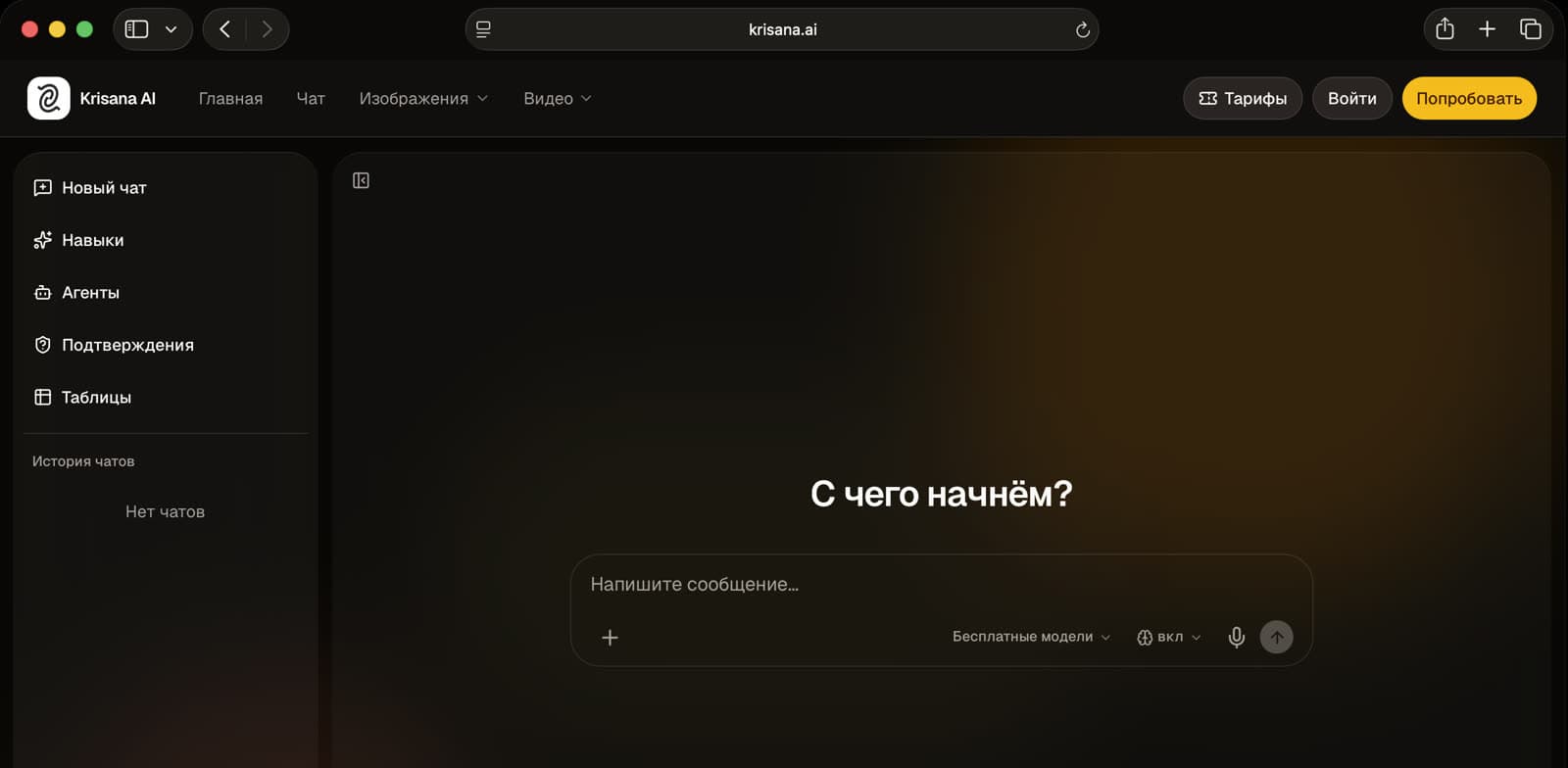 Чат Krisana AI: в поле ввода выбран режим «Бесплатные модели»